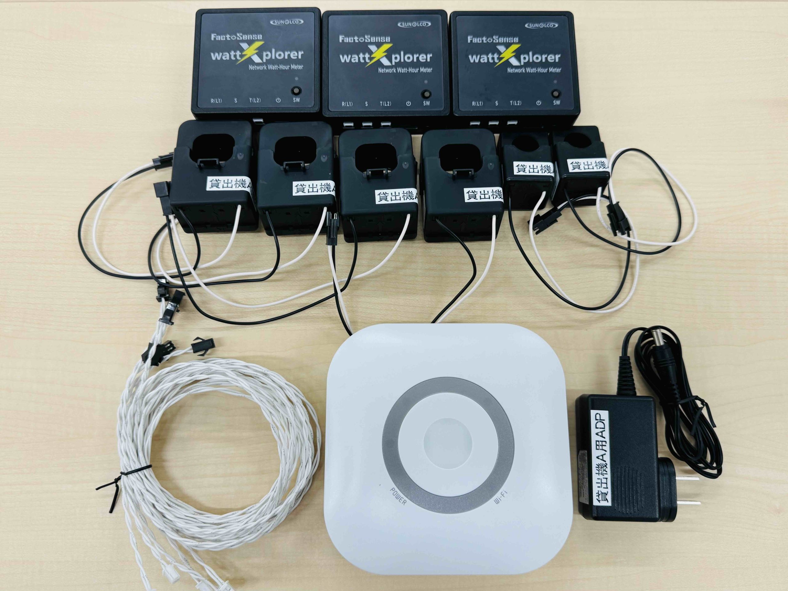 届いてすぐ試せる「wattXplorer無料貸出セット」をご用意しました